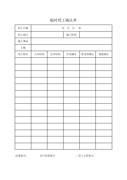 临时用工确认单