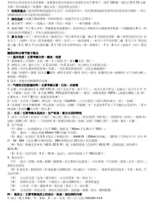 材料与构造复习笔记.doc
