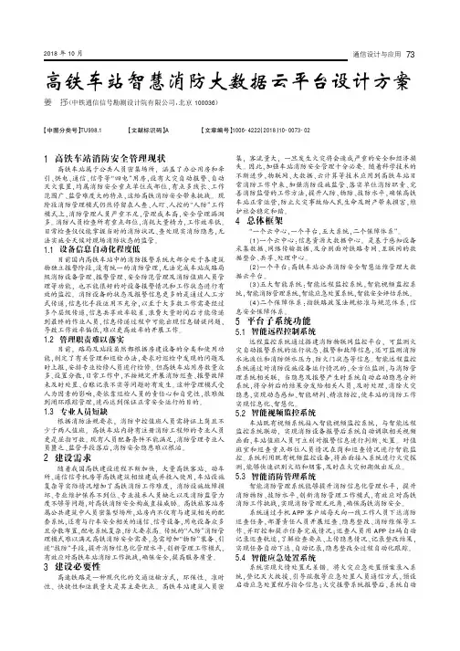 高铁车站智慧消防大数据云平台设计方案
