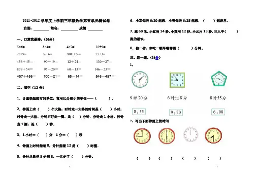 人教版三年级数学上册第五单元试卷