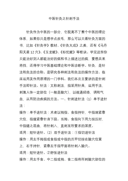 中医针灸之针刺手法
