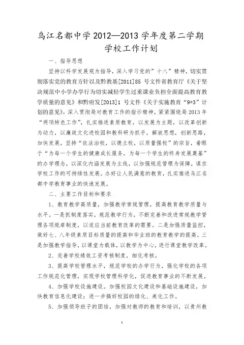 中学2012—2013学年度第二学期工作计划