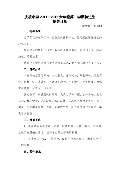 待进生辅导计划
