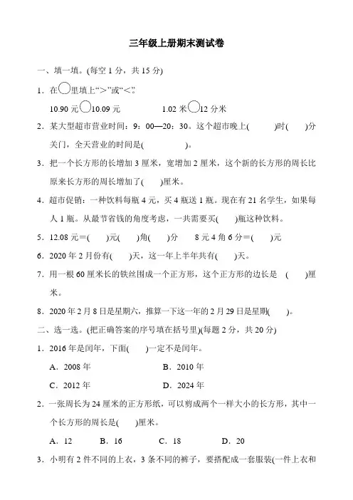 新北师大版三年级上册数学期末测试卷   含答案