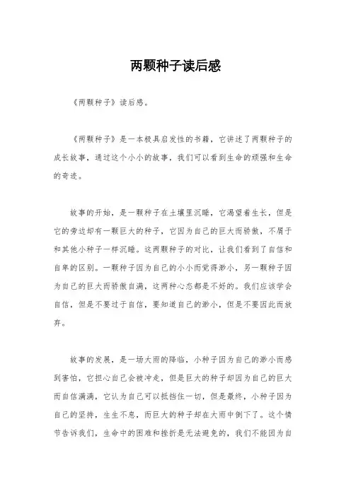 两颗种子读后感