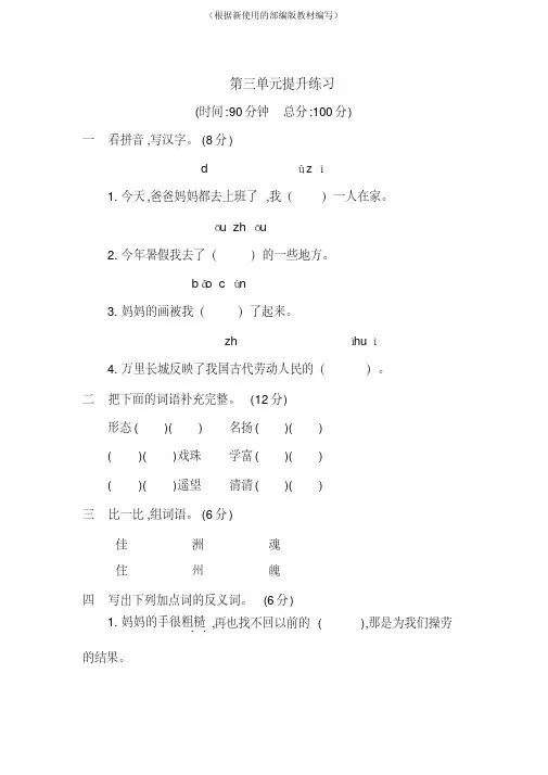 统编版三年级下册语文第三单元+第四单元提升练习卷(含答案)