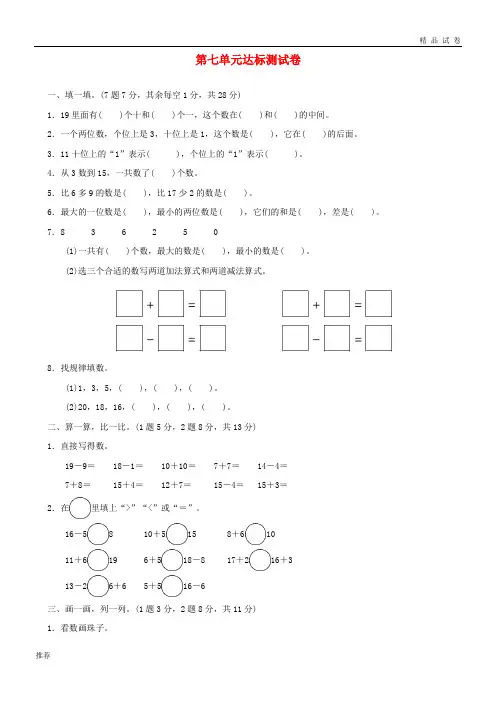 2019一年级数学上册 第七单元 加与减(二)达标测试卷 北师大版