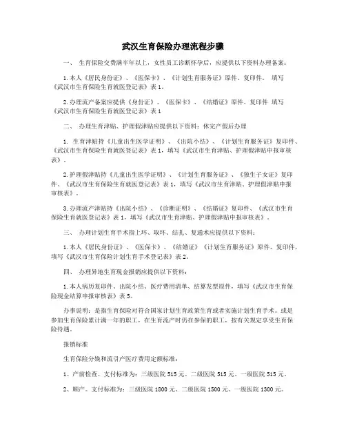 武汉生育保险办理流程步骤