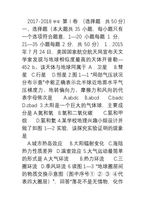 2017-2018学年冬季甘肃省普通高中学业水平考试标准测试(一)地理试题 Word版含答案
