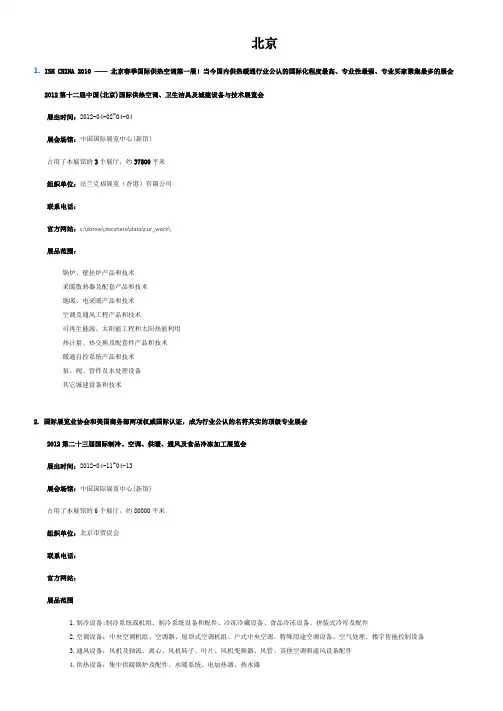 2012年上半年暖通相关展览会