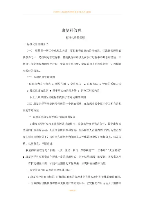 康复科管理制度及工作流程图