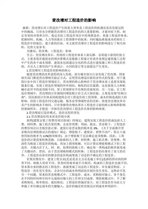 营改增对工程造价的影响