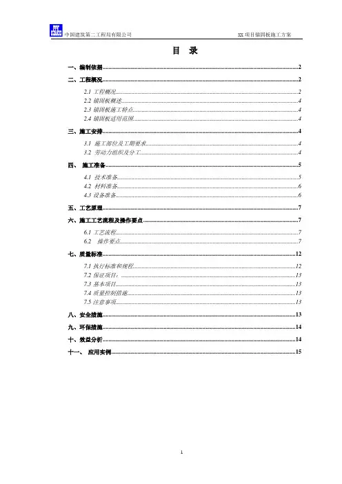 xx项目锚固板施工方案