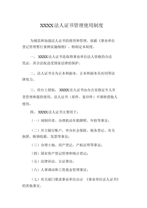 法人证书管理使用制度.doc