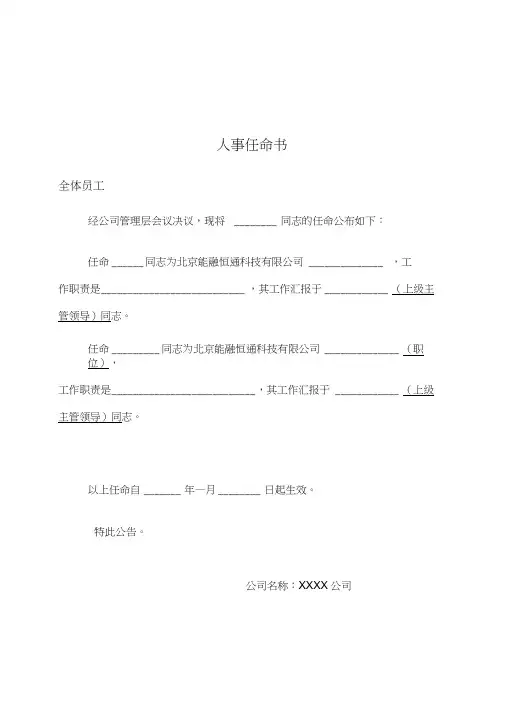 人事任命书模版