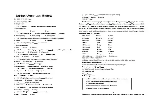 仁爱英语八年级下Unit7单元测试