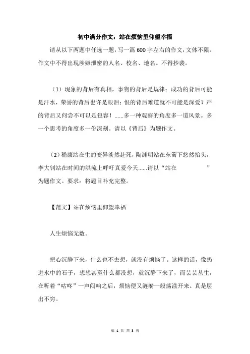初中满分作文：站在烦恼里仰望幸福