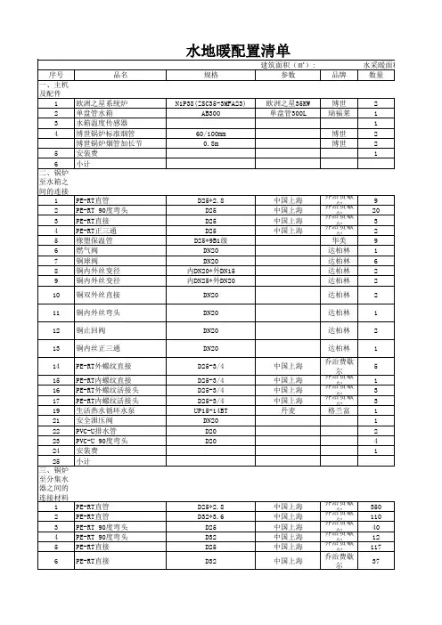 地暖设计报价方案