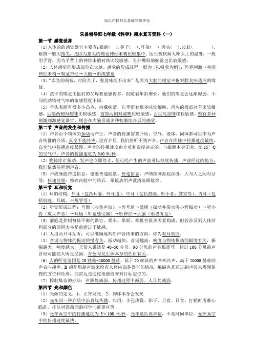 浙教版七年级(上)《科学》期中中复习资料