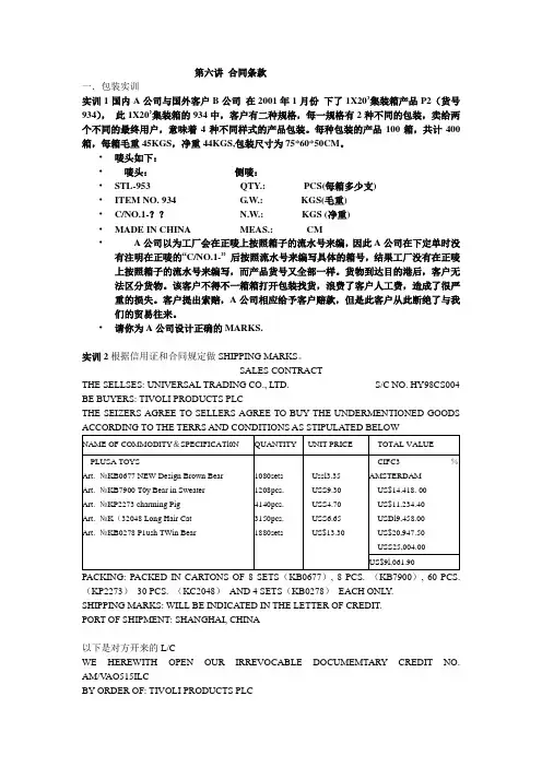 第六讲 国际贸易合同条款