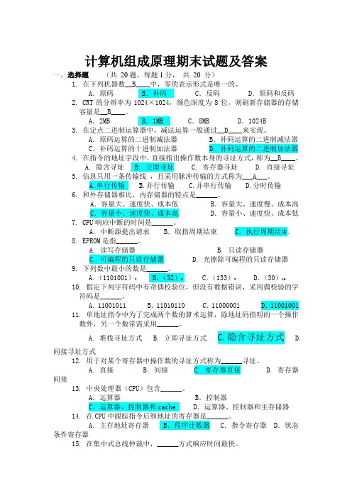计算机组成原理期末试题及答案
