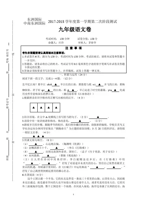 九年级语文第二次阶段检测(试卷及答案)