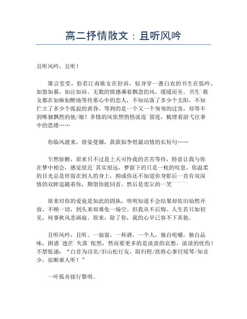 高二抒情散文：且听风吟