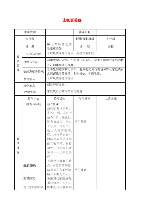 七年级道德与法治上册 第三单元 师长情谊 第七课 亲情