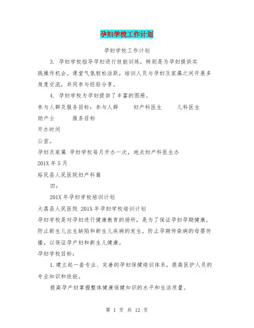 孕妇学校工作计划