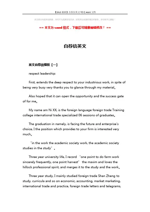 【2018最新】自荐信英文-精选word文档 (5页)