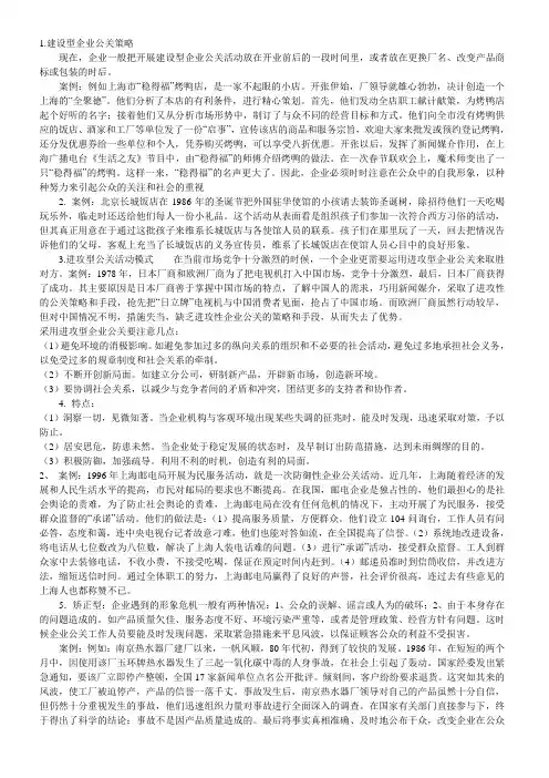 3.2公关案例