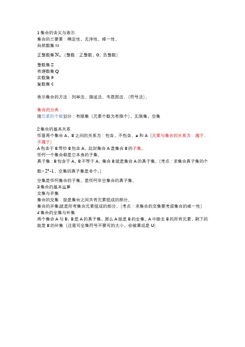 1.集合的含义和表示(高中数学必修一)