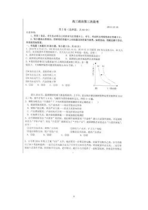 山东省菏泽市曹县三桐中学2015届高三年级12月月考政治试题(扫描版)
