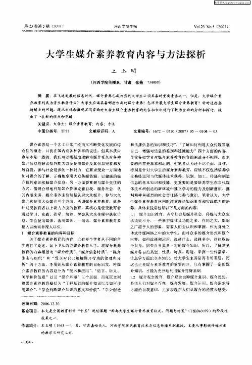 大学生媒介素养教育内容与方法探析