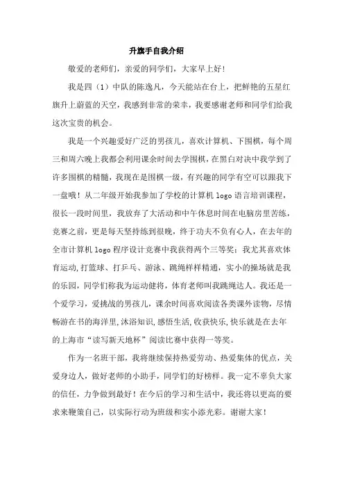 升旗手自我介绍(新)