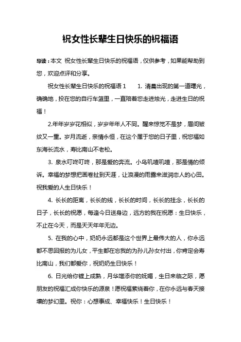 祝女性长辈生日快乐的祝福语