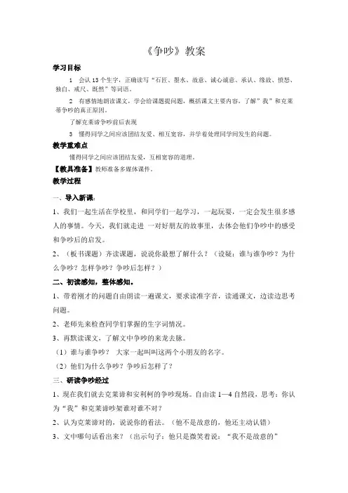 语文S(部编)版四年级上册《五单元  18 争吵》精品课教案_6