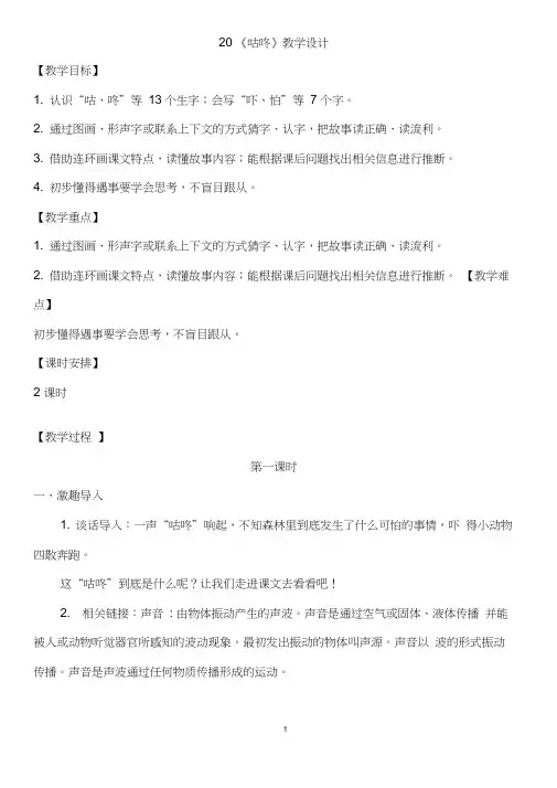 20.咕咚优秀教案