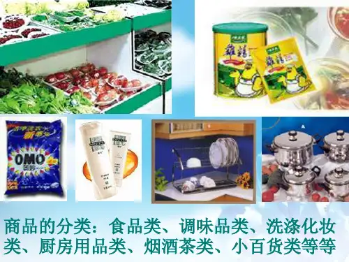 生物的分类课件 北师大版