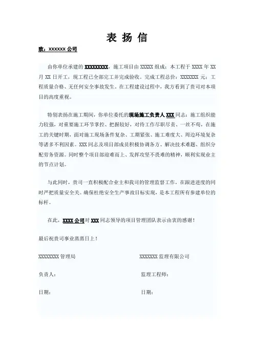 表扬信