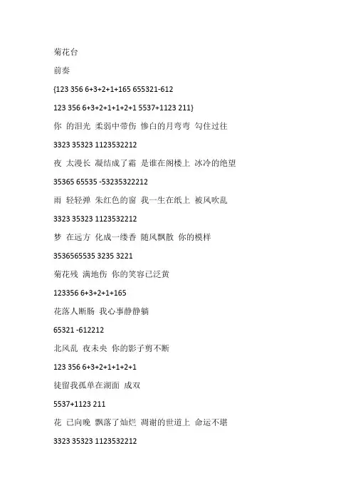 竖笛简谱菊花台
