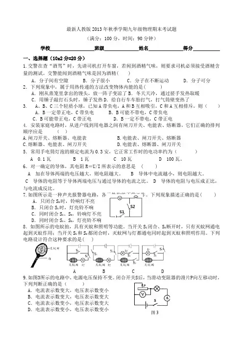 最新人教版2013年秋季学期九年级物理期末考试题