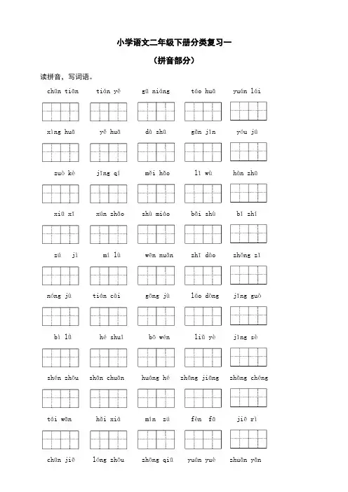 部编版小学语文二年级下册期末分类复习专项试题(有答案)全套