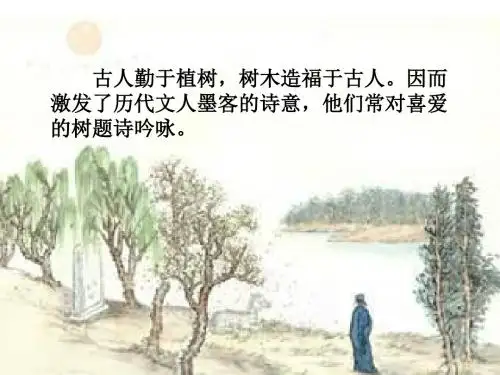 种树郭橐驼传4课件