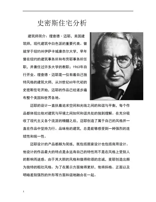 史密斯住宅分析图 2