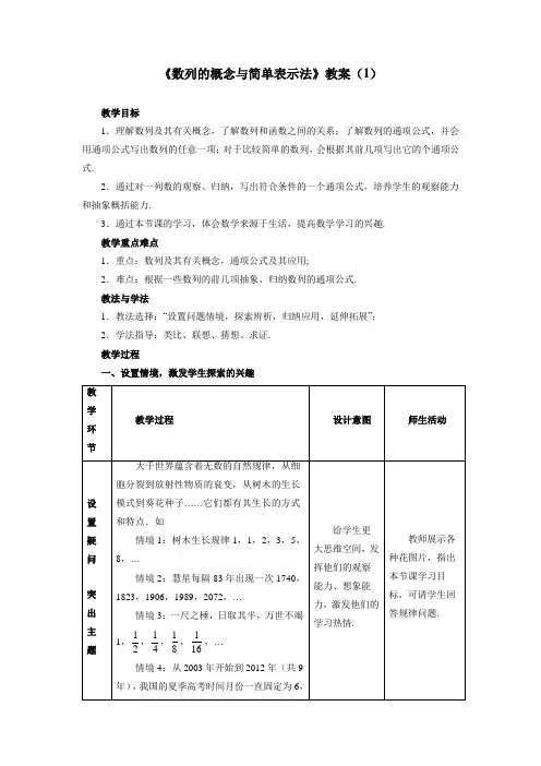 最新人教版高中数学必修5第二章《数列的概念与简单表示法》教案(1)