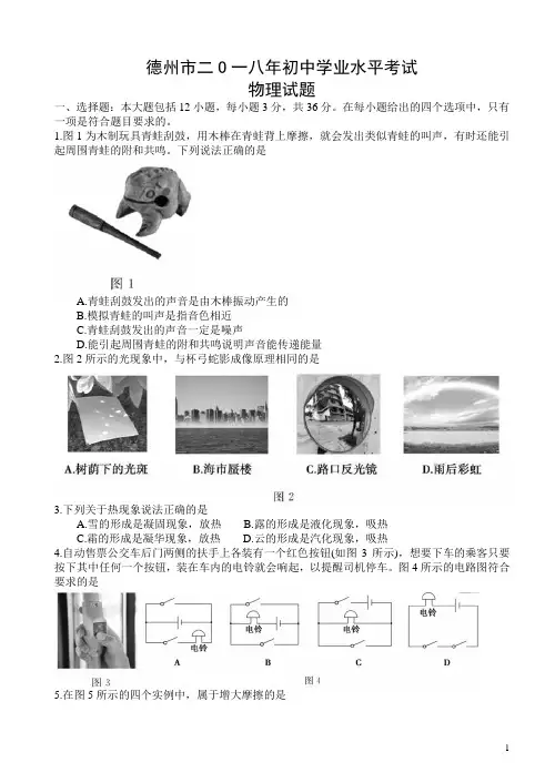 山东省德州市2018年中考物理试卷及答案-物理中考真题