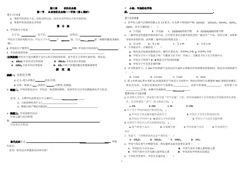 化学必修二第三章第一节学案