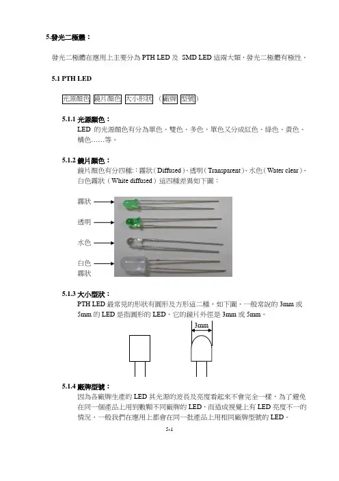 发光二极体介绍