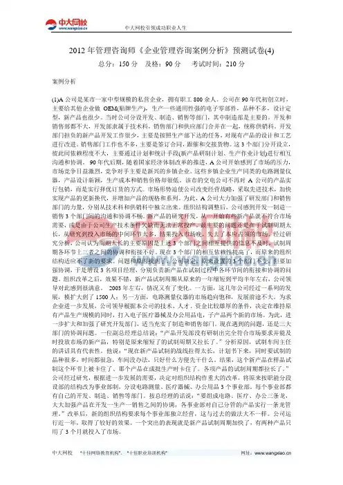 2012年管理咨询师《企业管理咨询案例分析》预测试卷(4)-中大网校